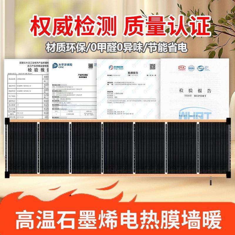石墙墨墙烯发热片电YHI热膜制暖片贴地冬暖高温取暖季家用壁画