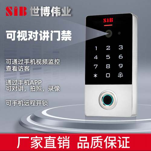 SIB对讲门禁可视对讲门禁金属门禁机可视对讲一体机门禁锁刷卡锁