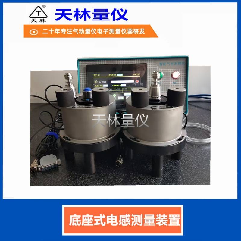 内径电感测量检具电子式快速汽车航空零件质检快速批量高精度自动