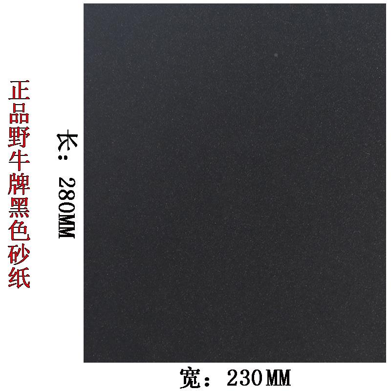 野牛牌YENIU砂纸整箱黑砂沙片6色0光-2000目打磨抛木工水磨纸MEW