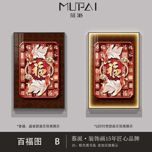 LQNEE灯D福字入户正厅对门玄关装饰画新中式高走廊过道挂画客端壁