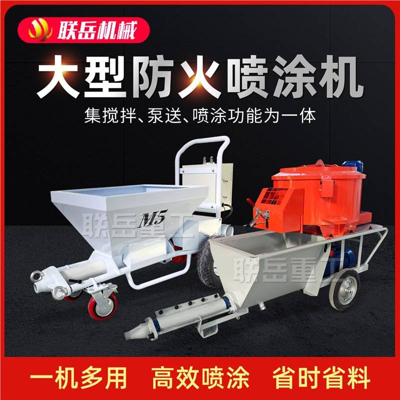 防火涂料喷涂机大型石膏基厚型防火喷涂薄型两用防火全自动喷涂机