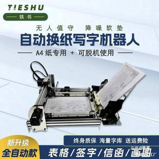 打字机机器人写字仿AI笔记抄写换纸自动机器2025翻页全自动打字款