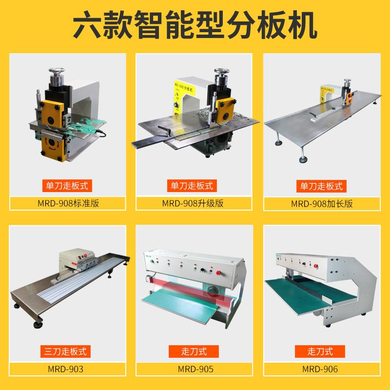 PCB板自动分板机家LED销灯条分条基机铜基板铝板MRD-908S切板机厂