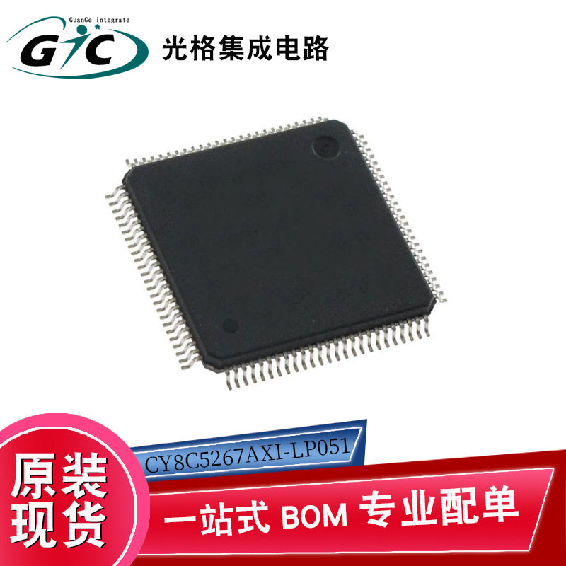 原装 CY8C5267AXI-LP051 TQFP-100 ARM 微控制器芯片IC电子元器件