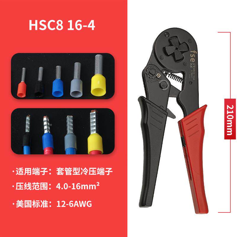 华4胜三彩HSC8ZNW1-工管型6专用冷压端子压线钳电专用快速接线工