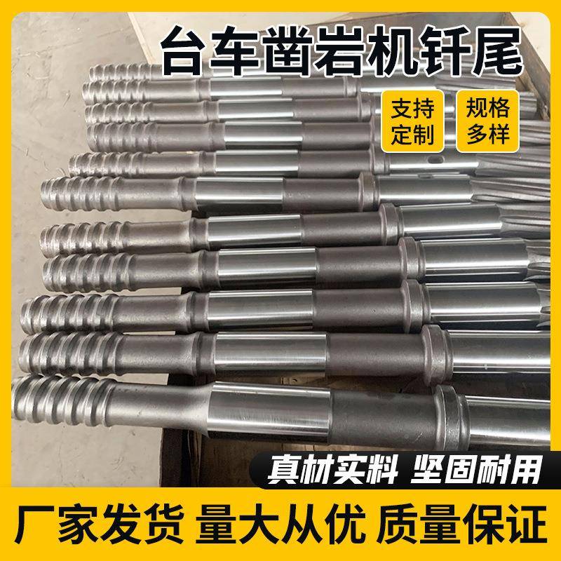 EYA台车钎尾岩矿山挖尾掘采机矿石挖掘机螺旋凿钻钻杆钻头连接器