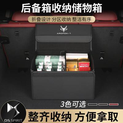 极狐车后备尔箱收纳箱储狐阿法T车载汽物箱盒置物盒内饰882用品大
