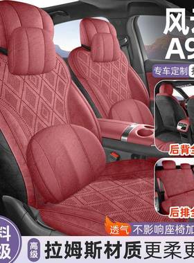 瑞风云A9L专用座套25奇/25166款汽车坐垫毛皮马鞍垫用四季翻通座