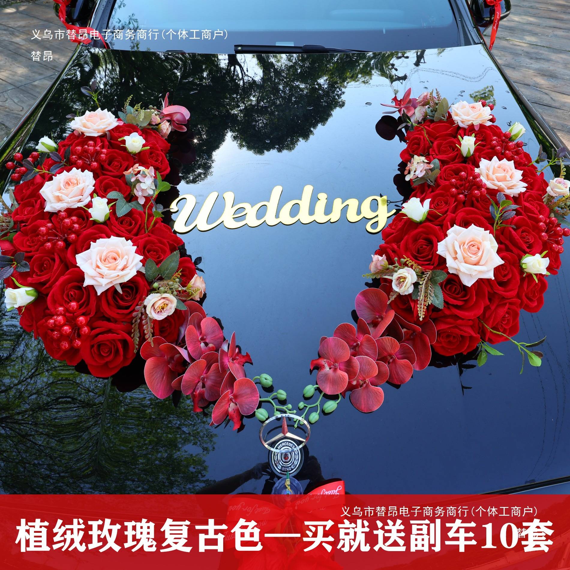 绒布婚车装饰车头花主车花车结婚全套吸盘布置头车花车队婚礼套装