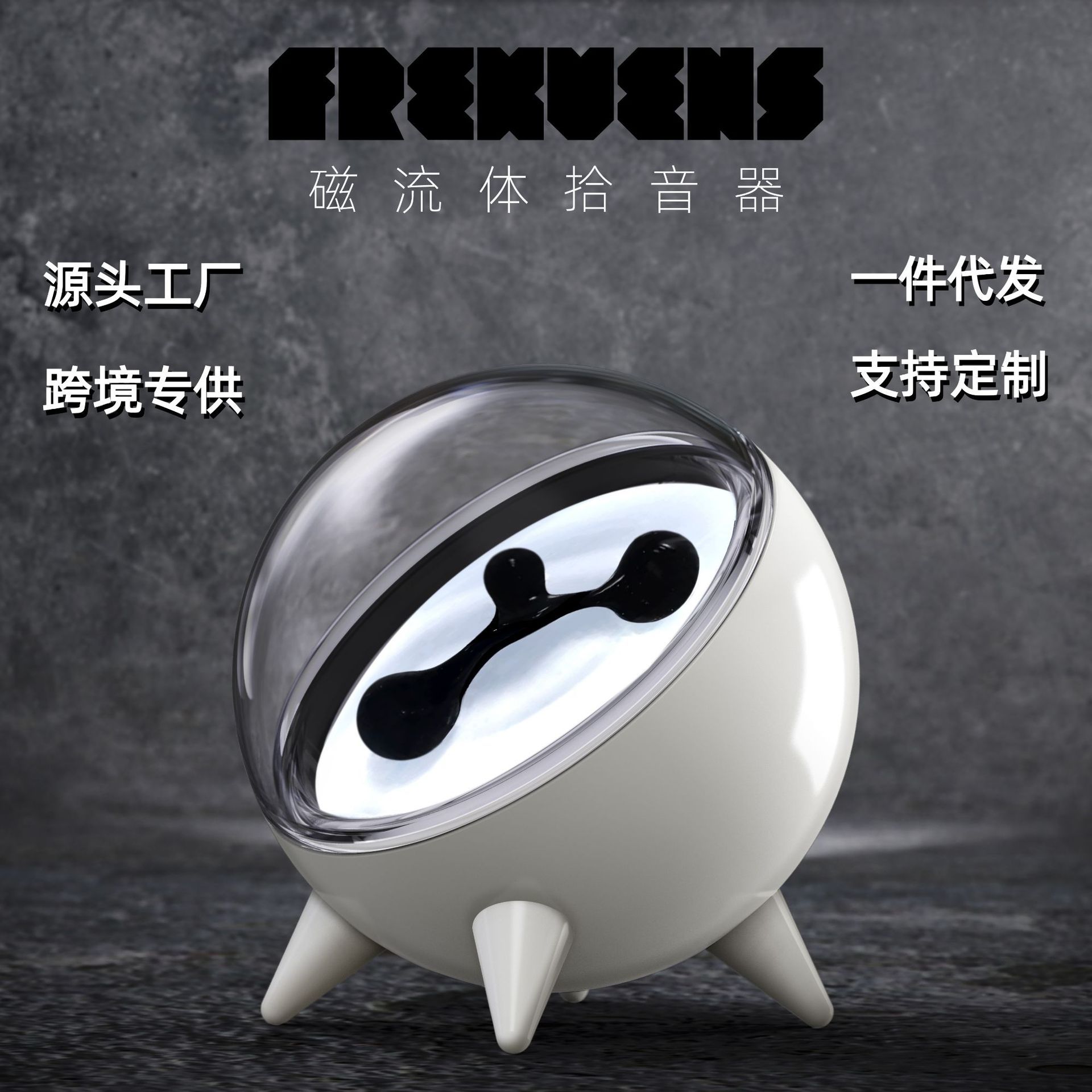 声音捕捉律动器音箱音响伴侣磁流体拾音器音乐节奏感应器桌面摆件