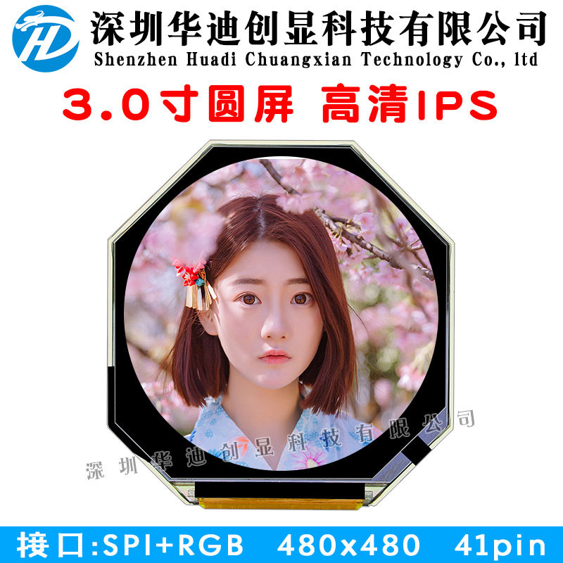 3.0寸圆屏带HDMI视频信号板3寸圆屏电脑副屏主机主板温度监控直销