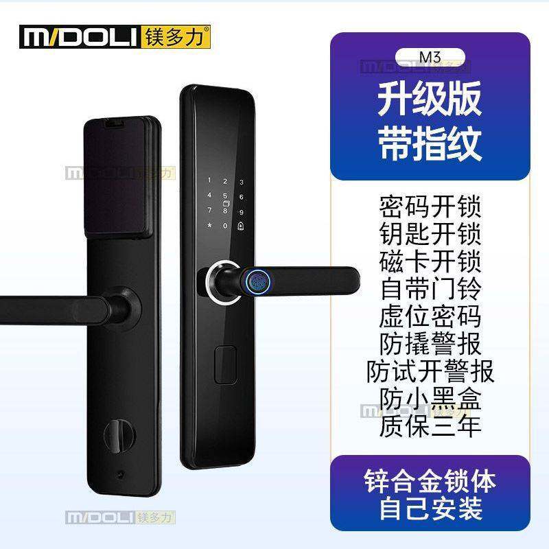 镁多力指纹锁家用密码锁智能门锁防盗门进户门电子锁智能指纹锁厂