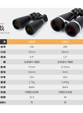 星特朗0P天神208RO双筒望远镜高倍72031高清x专业观景观星