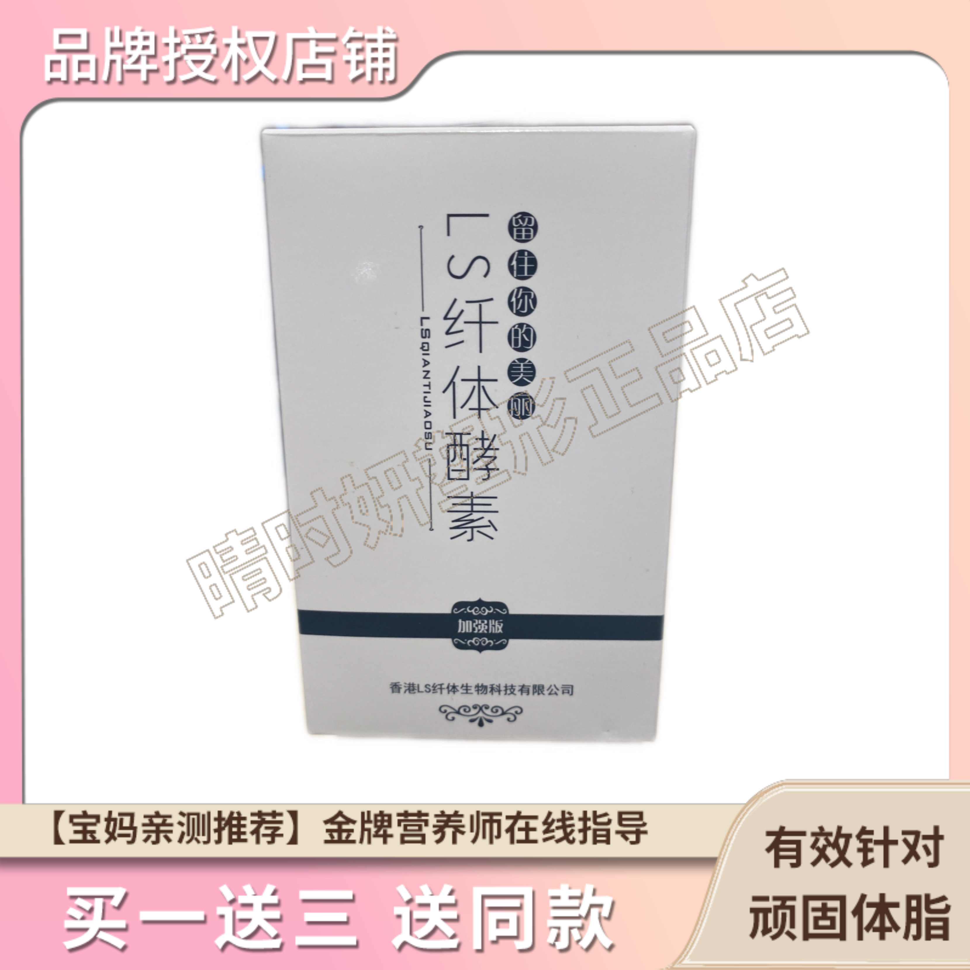LS纤体酵素加强版is纤主体酵素压片糖果微商小红书同款顽固体