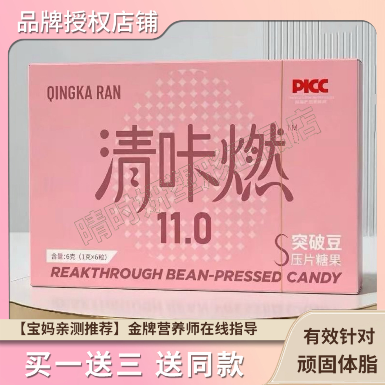 清咔燃突破豆压片糖果11.0升级版微商小红书网红同款【官方正品】