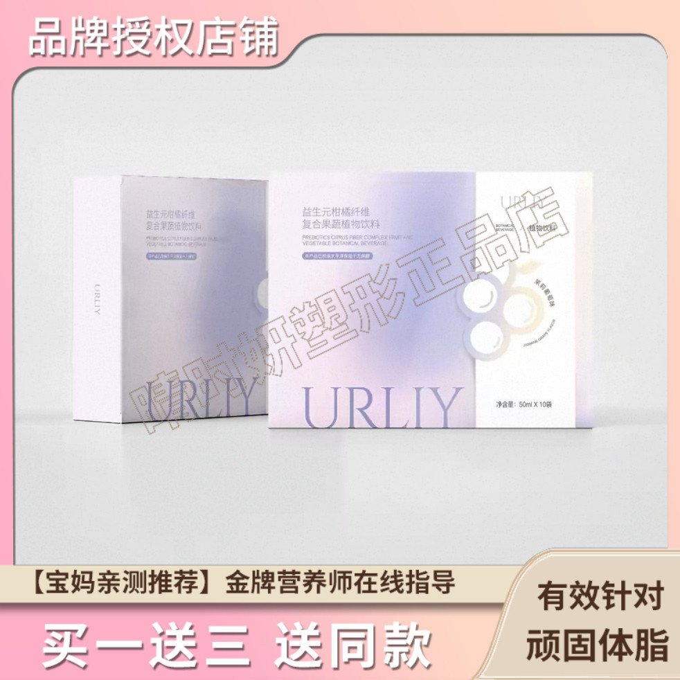URLIY桑叶植萃益生元复合果蔬植物饮料陈一娜同款URLIY果汁2.0版