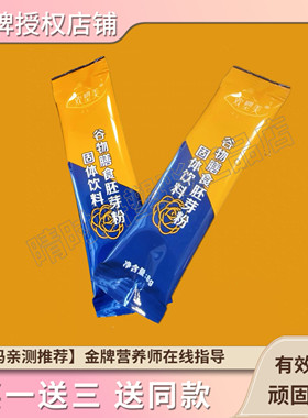 欢塑美谷物膳食胚芽肽固体饮料微商小红书同款【官方正品】