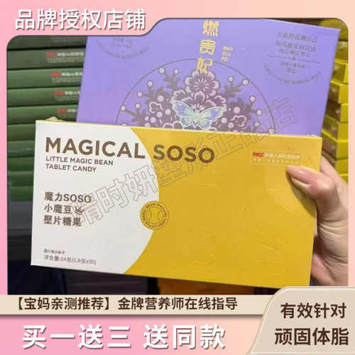 MAGICAL魔力soso小魔豆NVZHUSOU小燃豆微商小红书同款泰版升级版
