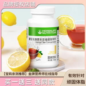 正品康宝莱牌草本浓缩速溶茶饮固体饮料木梅味柠檬味康宝莱速溶茶
