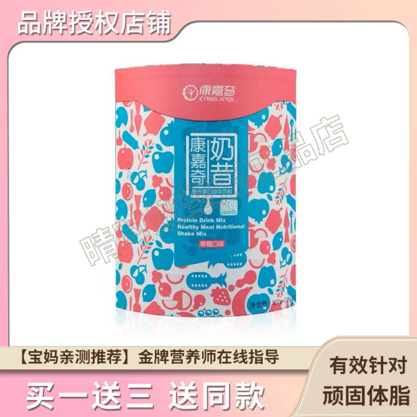 康嘉奇奶昔代餐粉畅爽膳食纤维饱腹蛋白粉营养微商小红书快手同款