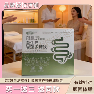 九道欢益生元岩藻多糖饮微商小红书同款植物饮料【官方正品】