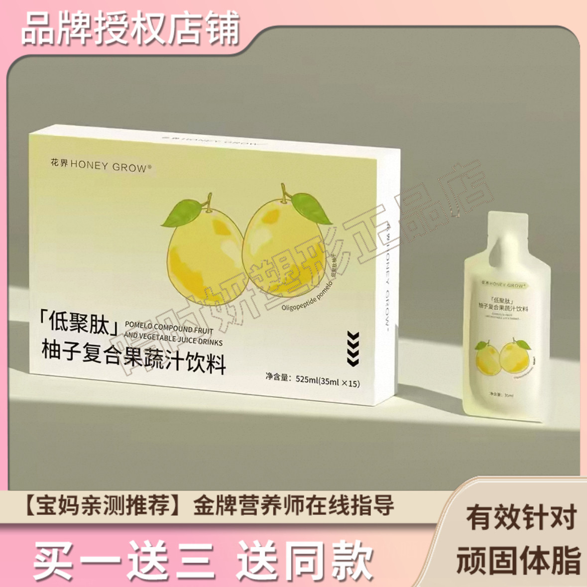 如瘦新款花界柚子饮低聚肽复合果蔬汁植物饮益生菌超模片微商正品