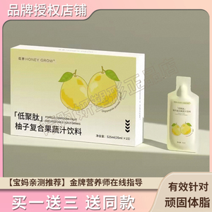 如瘦新款花界柚子饮低聚肽复合果蔬汁植物饮益生菌超模片微商正品