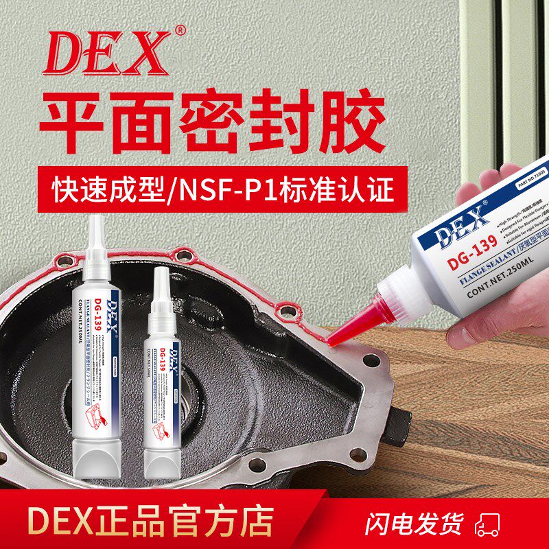 密封胶汽车维修发动机电机齿轮箱油底壳免垫片机械水泵耐油平面胶