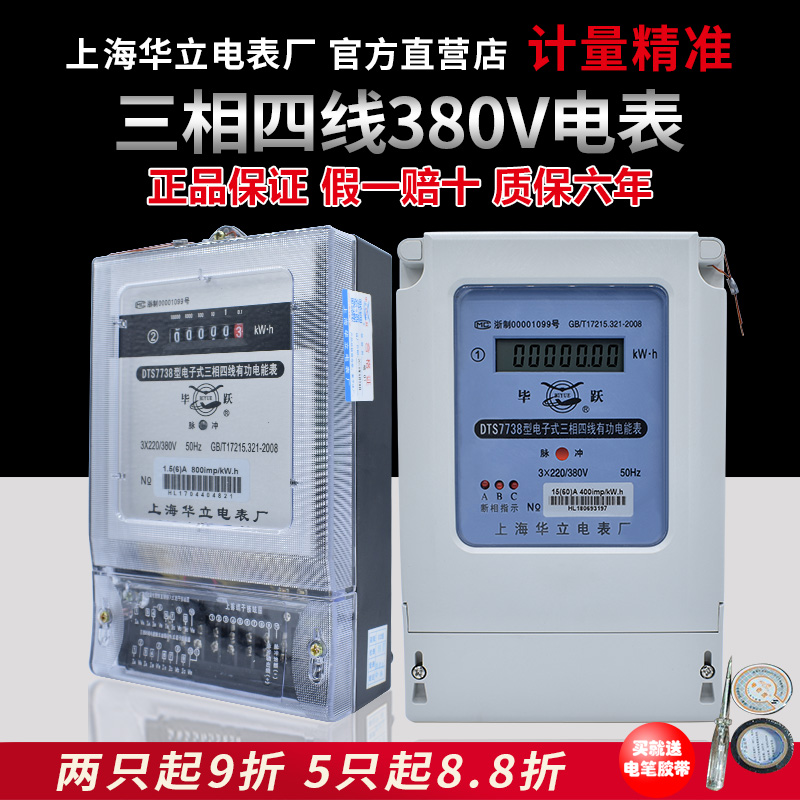 上海华立三相四线电表3v三相电度表电子式电能表三项智能工业用