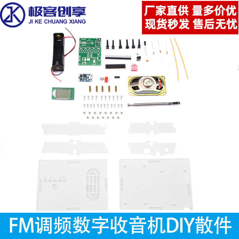 FM调频数字收音机DIY散件带功放DIY散件 校园广播接收套件 可充电