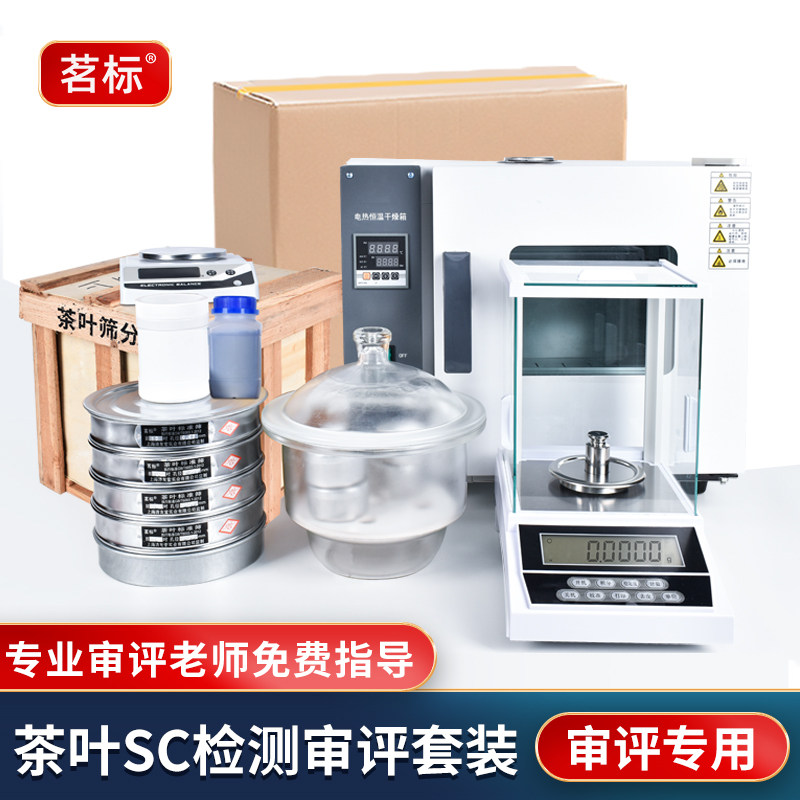 茶叶QS认证设备审评器具套装茶厂SC仪器绿茶代用茶实验室审评用具