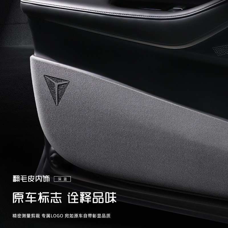 适用深蓝S05车门防踢垫翻毛皮车内装饰改装专用配件防护贴膜用品
