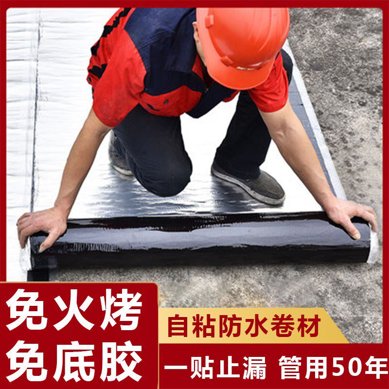 楼顶屋顶防水补漏材料SBS沥青自粘防水隔热卷材强力止漏胶带贴