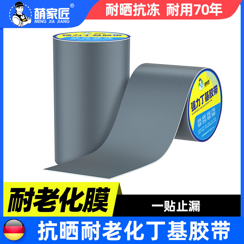 纳米帆布强力丁基防水胶带屋顶补漏材料楼房顶自粘卷材防漏水贴王