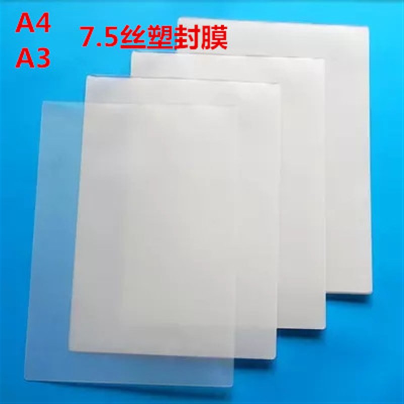 塑封膜8C 过塑膜 护卡膜 过塑膜 塑封膜 过胶膜7.5 8丝厚