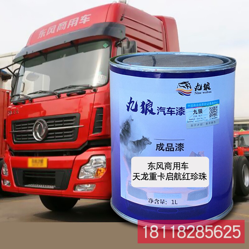 九狼成品金属喷烤修补色漆东天风龙起航红珍珠黄珍珠香槟金红珍珠