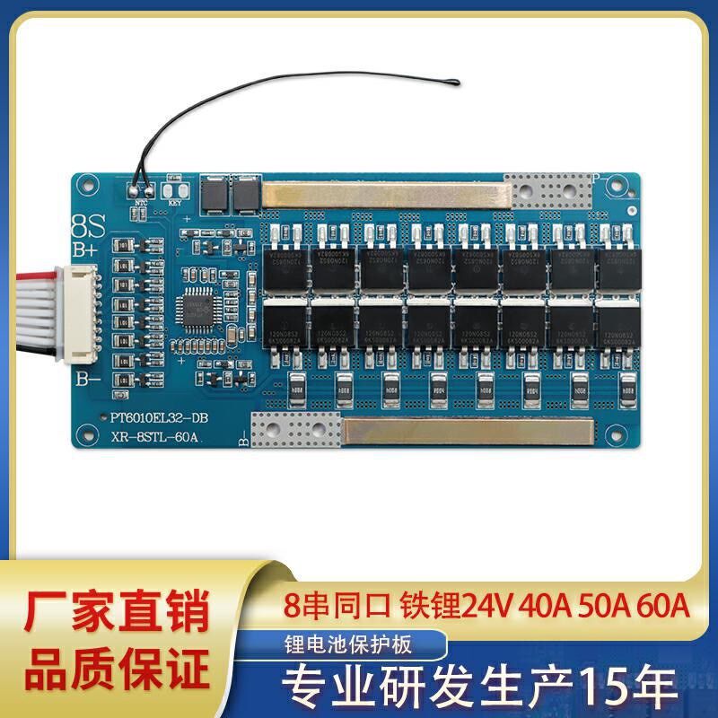 8串磷酸铁锂电池保护板24V40A50A60A大电流同口均衡电动车保护板