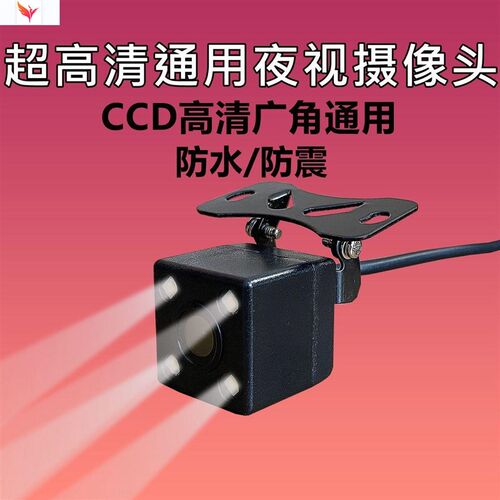 倒车摄像头影像超高清通用汽货车后视探头CCD星光夜视AHD鱼眼广角