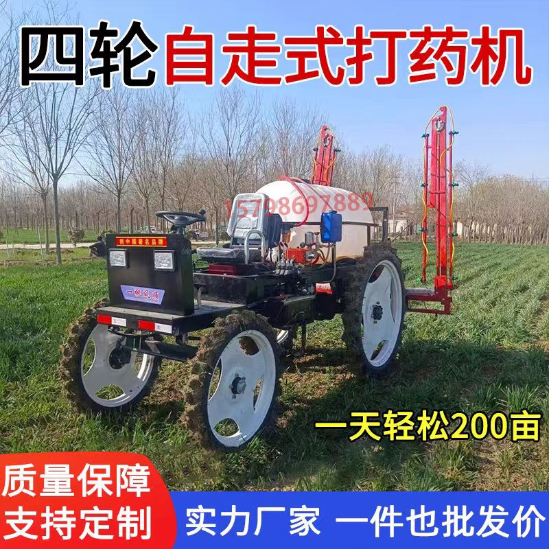 四轮自走式打药机玉米小麦高压农用乘坐式打药车柴油四驱喷药车