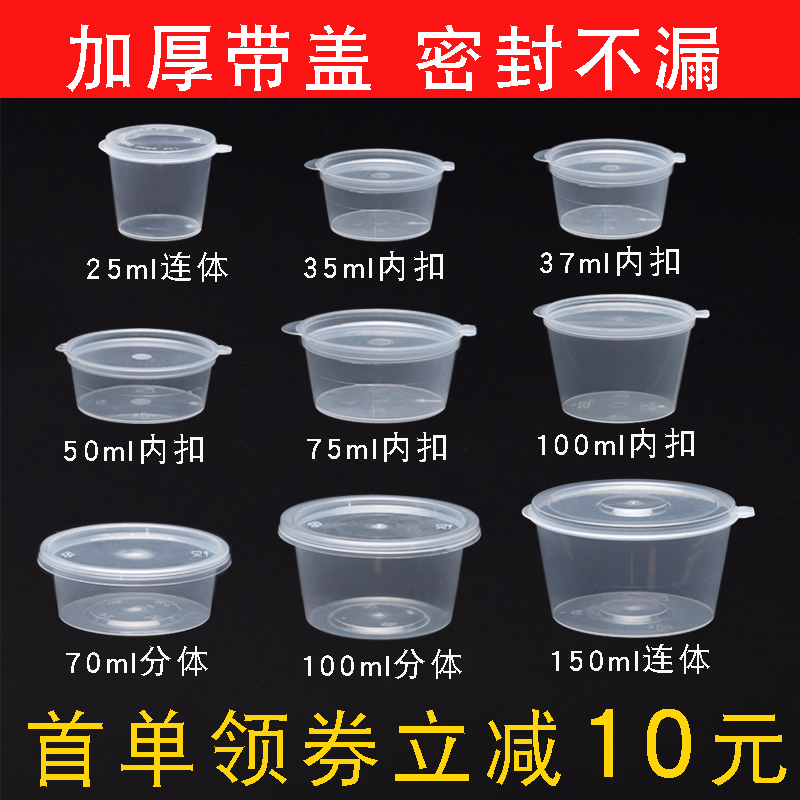 25/35/50/100ml一次性酱料杯p2调味盒分装盒外送打包盒百香果商用