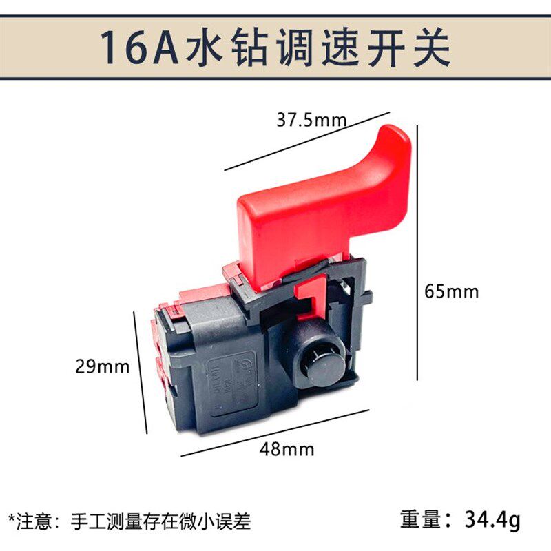 水钻开关适用金都东森开邦高圣仕宝奈尔汇水钻孔机调速开关配件
