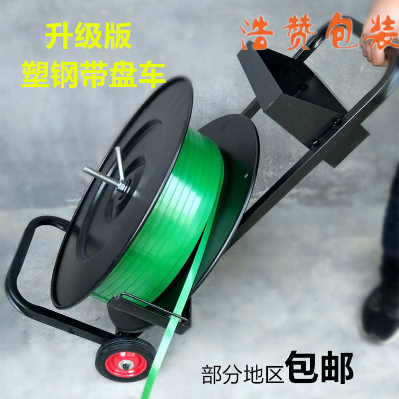 大圆盘带盘车塑钢带盘车打包带盘车打包支架小推车子打包辅助工具