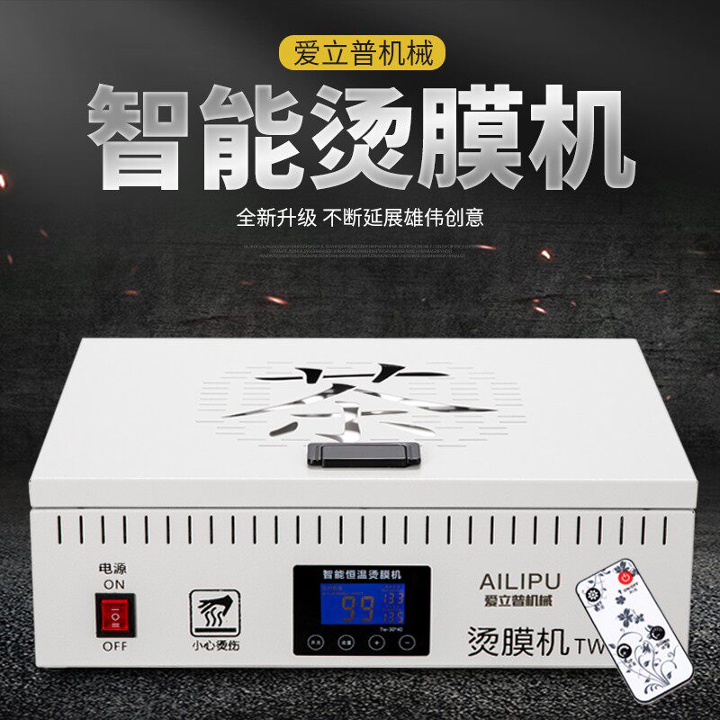 智能恒温液晶屏茶叶礼盒烫膜机封膜机器外包装塑封机热缩膜包装机