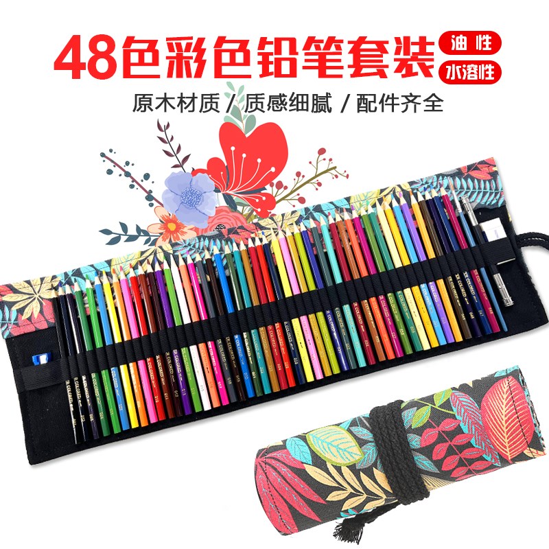 彩铅小学生画画8色油性水溶性彩色铅笔手绘涂色画笔美术装