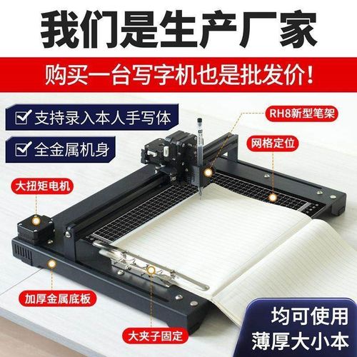新款智能写字机器人全自动打字机写教案笔记填表格手写打印机