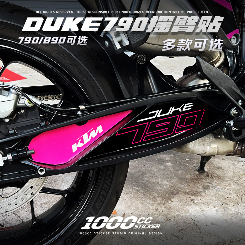 适用KTMDUKE790/890改装后摇臂拉花贴花防水防撞条膜轮毂版画贴纸