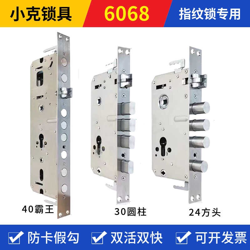 全钢连动防卡指纹锁专用锁体工程款联动08活快智能锁通用型
