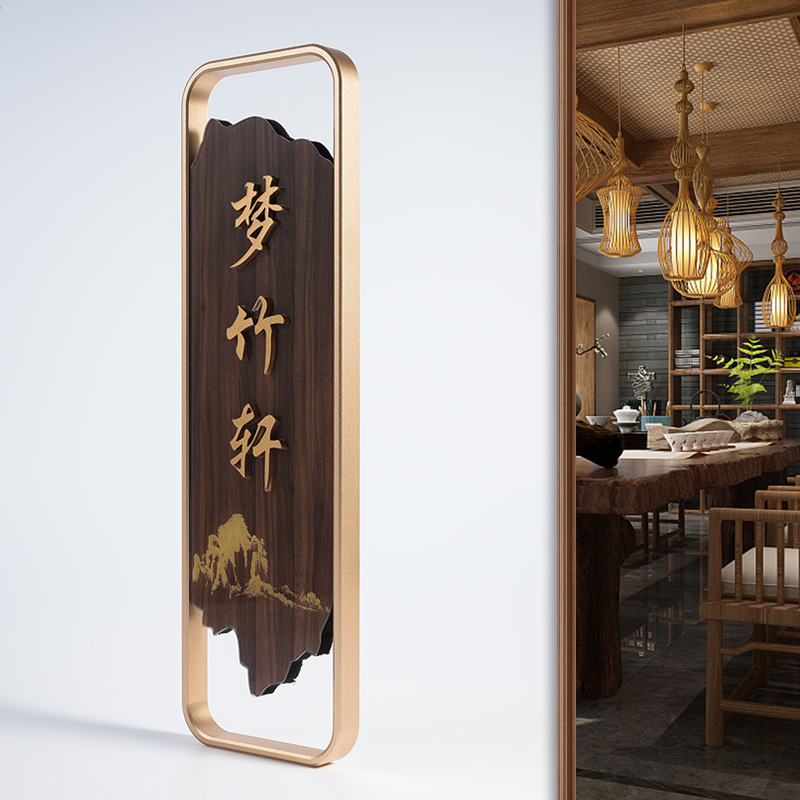 包厢门牌定制饭店餐厅酒店棋牌室雅间茶楼中式房间门牌号创意订做