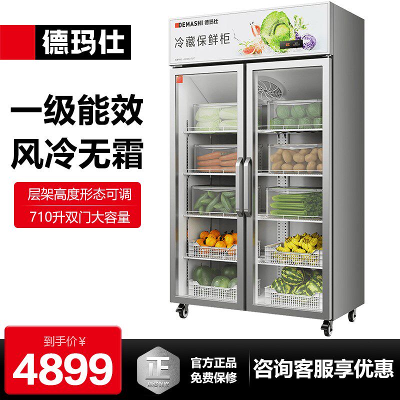 德玛仕水果蔬菜保鲜柜商用大容量玻璃展示冷藏柜双门DMS-LG-1000F